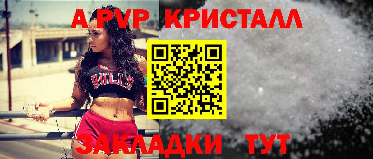 А ПВП кристаллы Красногорск