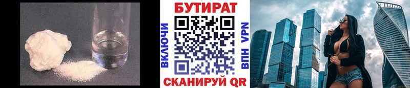 купить  цена  Красногорск  БУТИРАТ BDO 33% 