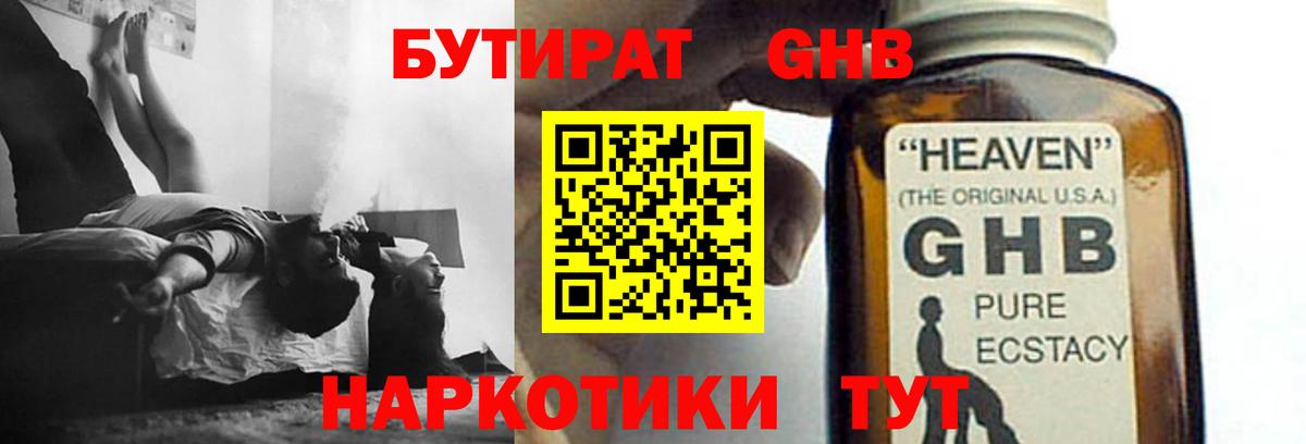 Бутират бутик  Вход с VPN  Красногорск 