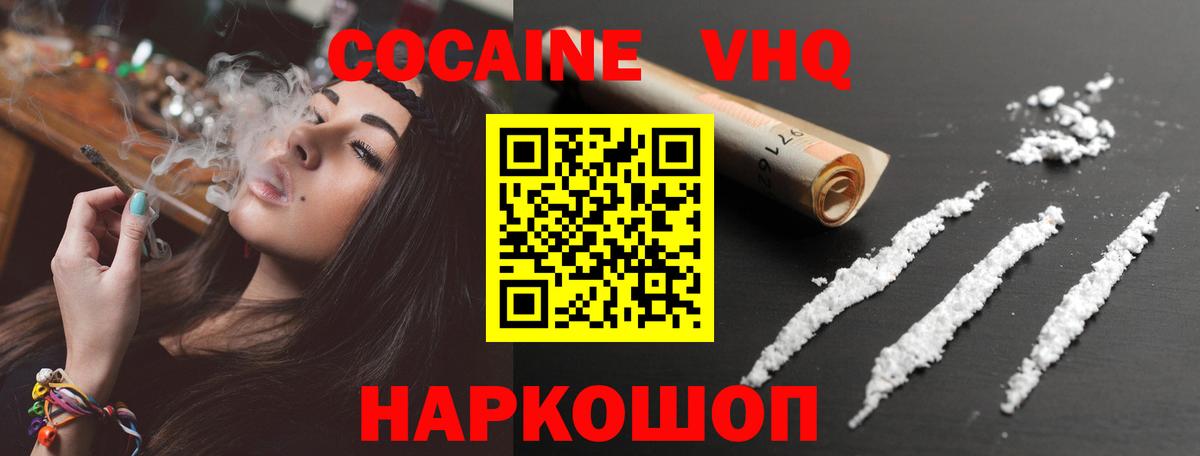 Красногорск  КОКАИН Эквадор  Вход с VPN 