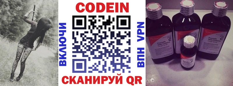 Codein напиток Lean (лин)  Красногорск 