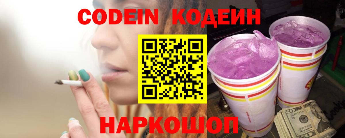 Кодеин напиток Lean (лин) Красногорск