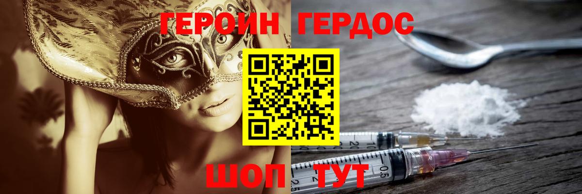 ГЕРОИН Heroin Красногорск