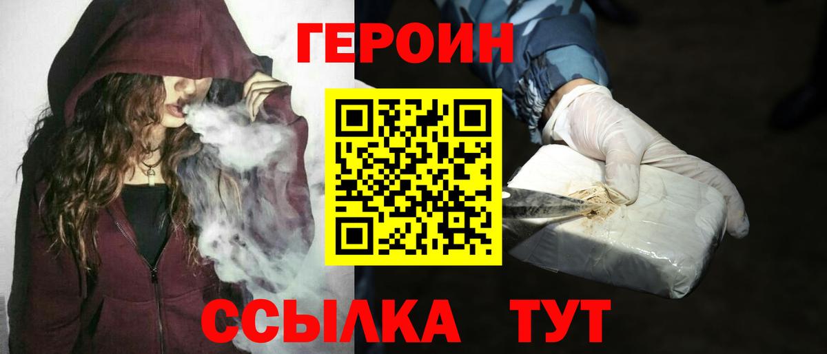 Героин Красногорск