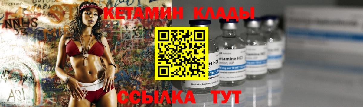 КЕТАМИН ketamine  Вход с VPN  Красногорск 