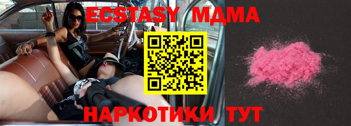 МДМА crystal  MDMA  Вход с VPN  Красногорск  МДМА VHQ 