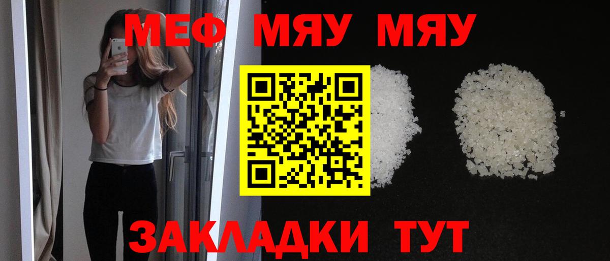МЯУ-МЯУ  МЯУ-МЯУ мука  Вход с VPN  Красногорск  Меф mephedrone 