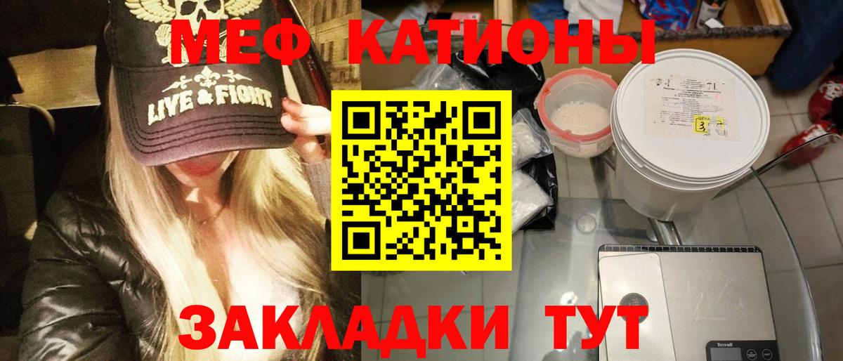 Меф мяу мяу мука Красногорск