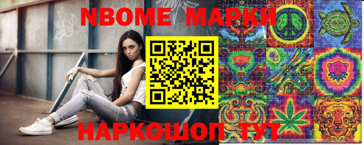 Красногорск  Наркотические марки 1,8мг  Марки NBOMe  Вход с VPN 