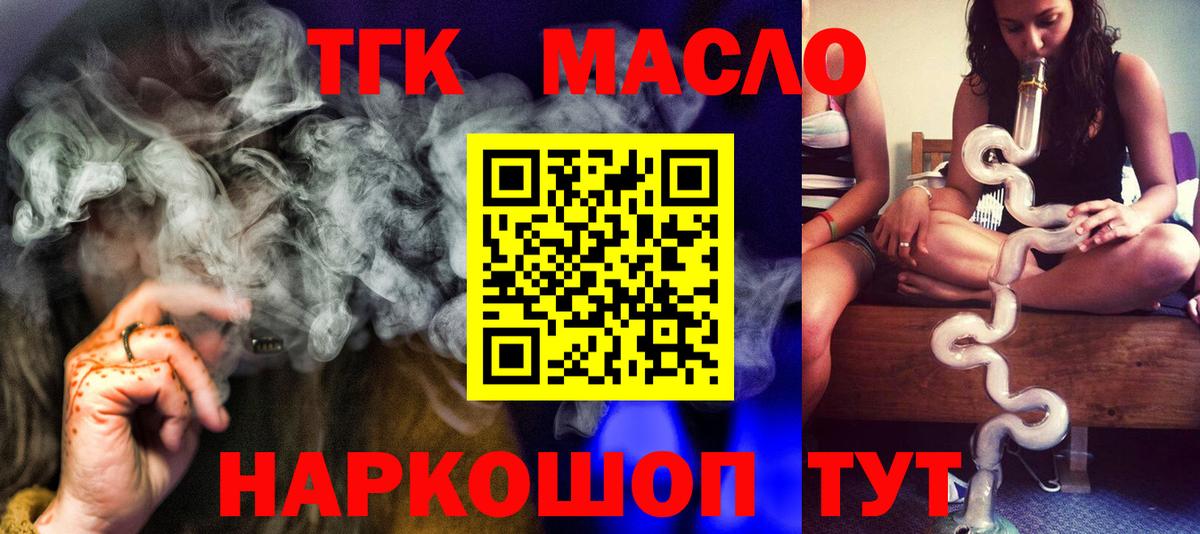 ТГК вейп  Дистиллят ТГК THC oil  Красногорск  Вход с VPN 